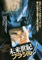 Brazil - Japanese Movie Poster (xs thumbnail)