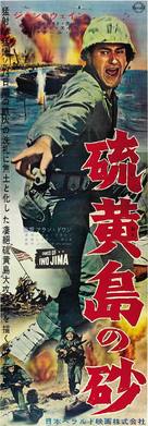 Sands of Iwo Jima - Japanese Movie Poster (xs thumbnail)