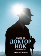 Knock - Ukrainian Movie Poster (xs thumbnail)