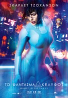 Ghost in the Shell - Greek Movie Poster (xs thumbnail)