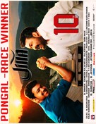 Jilla - Indian Movie Poster (xs thumbnail)