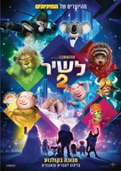 Sing 2 - Israeli Movie Poster (xs thumbnail)