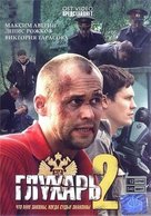 &quot;Glukhar 2. Prodolzhenie&quot; - Russian DVD movie cover (xs thumbnail)