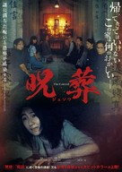 Tou qi - Japanese Movie Poster (xs thumbnail)