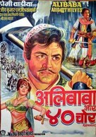 Alibaba and 40 Thieves - Indian Movie Poster (xs thumbnail)