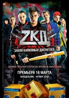 &quot;Zakon kamennykh dzhungley&quot; - Russian Movie Poster (xs thumbnail)