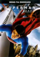 Superman Returns - Greek Movie Cover (xs thumbnail)