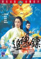 Zhui hun biao - Hong Kong Movie Cover (xs thumbnail)