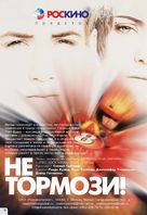 Kart Racer - Russian Movie Poster (xs thumbnail)