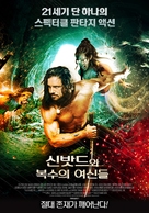 Sinbad and the War of the Furies - South Korean Movie Poster (xs thumbnail)