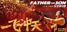 Father and Son - Chinese Movie Poster (xs thumbnail)