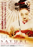 Memoirs of a Geisha - Japanese Movie Poster (xs thumbnail)