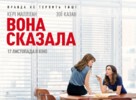 She Said - Ukrainian Movie Poster (xs thumbnail)