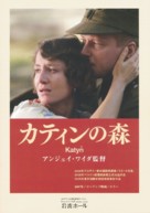 Katyn - Japanese Movie Poster (xs thumbnail)