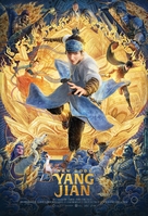 Xin shen bang: Yang Jian - Movie Poster (xs thumbnail)