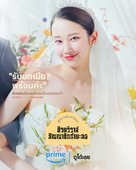 &quot;Wedding Impossible&quot; - Thai Movie Poster (xs thumbnail)
