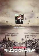 The Killing Fields - Japanese Movie Poster (xs thumbnail)