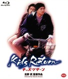 Kizzu rit&acirc;n - Japanese Blu-Ray movie cover (xs thumbnail)