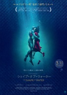 The Shape of Water - Japanese Movie Poster (xs thumbnail)