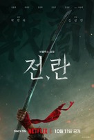 Jeon, Ran - South Korean Movie Poster (xs thumbnail)