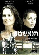 A Map of the World - Israeli Movie Cover (xs thumbnail)
