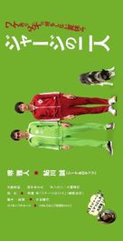 Jaji no futari - Japanese Movie Poster (xs thumbnail)