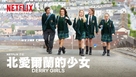 &quot;Derry Girls&quot; - Chinese Movie Poster (xs thumbnail)