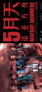 Mayday Nowhere 3D - Chinese Movie Poster (xs thumbnail)