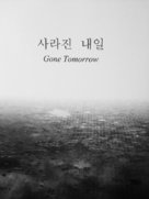 No Tomorrow - South Korean Movie Poster (xs thumbnail)