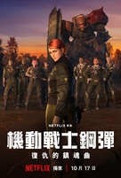 &quot;Kid&ocirc; senshi Gandamu: Fukush&ucirc; no Requiem&quot; - Chinese Movie Poster (xs thumbnail)