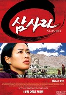 Samsara - South Korean Movie Poster (xs thumbnail)
