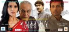 Shajarur Kanta - Indian Movie Poster (xs thumbnail)