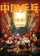 Zhong Guo ping pang zhi jue di fan ji - Chinese Movie Poster (xs thumbnail)