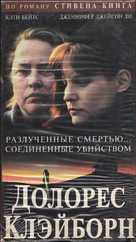 Dolores Claiborne - Russian Movie Cover (xs thumbnail)