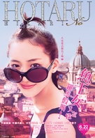 Hotaru no Hikari - Taiwanese Movie Poster (xs thumbnail)