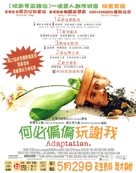 Adaptation. - Hong Kong Movie Poster (xs thumbnail)