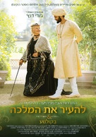 Victoria and Abdul - Israeli Movie Poster (xs thumbnail)
