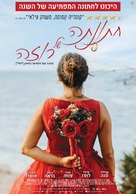La boda de Rosa - Israeli Movie Poster (xs thumbnail)