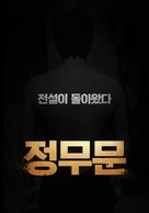 Jing wu men - South Korean Movie Poster (xs thumbnail)
