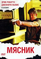 The Butcher - Russian Movie Cover (xs thumbnail)
