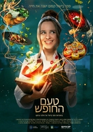 The Taste of Freedom - Israeli Movie Poster (xs thumbnail)