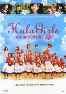 Hula g&acirc;ru - Thai Movie Cover (xs thumbnail)