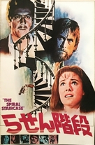 The Spiral Staircase - Japanese Movie Poster (xs thumbnail)