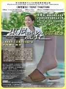 Tony Takitani - Hong Kong Movie Poster (xs thumbnail)