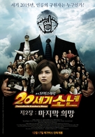20-seiki sh&ocirc;nen: Dai 2 sh&ocirc; - Saigo no kib&ocirc; - South Korean Movie Poster (xs thumbnail)