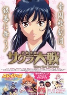 Sakura taisen - Japanese poster (xs thumbnail)