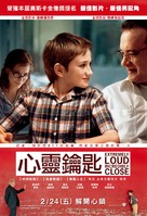 Extremely Loud &amp; Incredibly Close - Taiwanese Movie Poster (xs thumbnail)