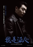 Wo shi zheng ren - Chinese Movie Poster (xs thumbnail)