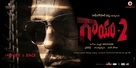 Gaayam 2 - Indian Movie Poster (xs thumbnail)