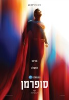 Superman - Israeli Movie Poster (xs thumbnail)